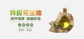 特级花生油