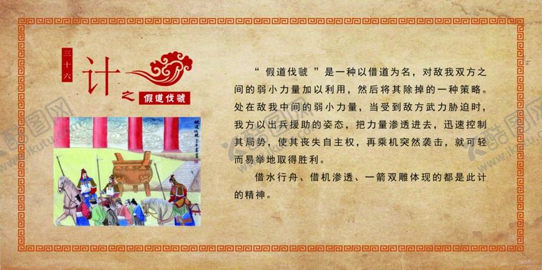 编号：50903707051536158527【酷图网】源文件下载-假道伐虢