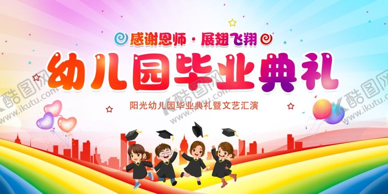 编号：58551609120059335490【酷图网】源文件下载-幼儿园毕业典礼欢乐瞬间