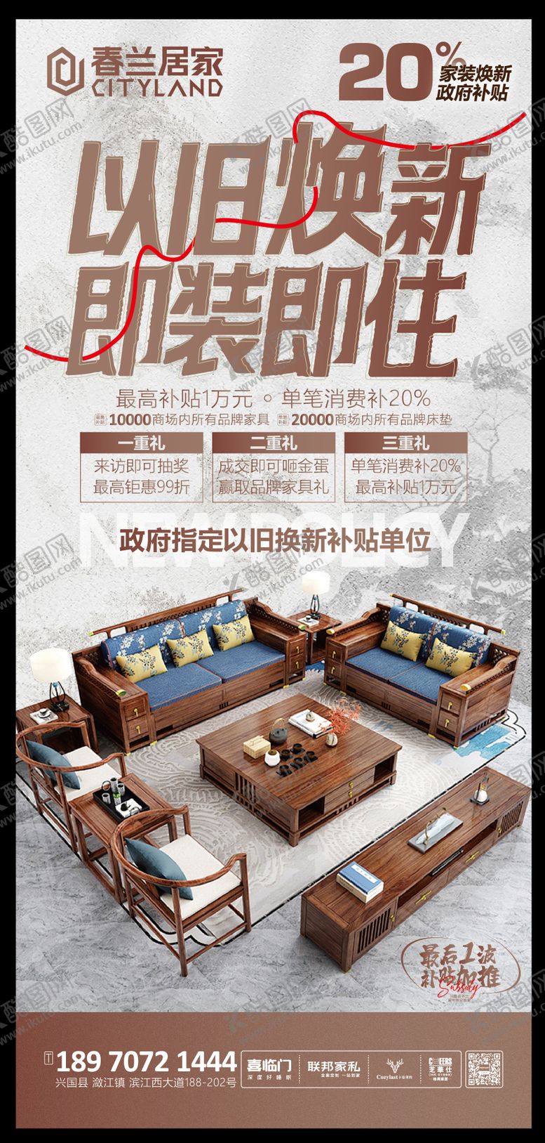 编号：82242305121921295693【酷图网】源文件下载-家具以旧换新海报