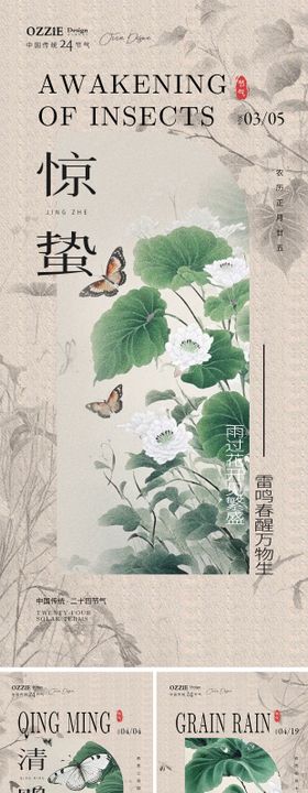 谷雨清明节气插画系列海报