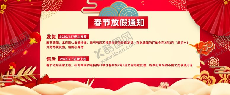 编号：17075307060917284026【酷图网】源文件下载-放假通知