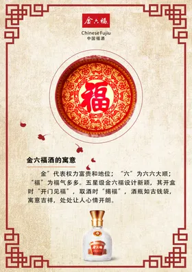 五星金六福酒宣传海报