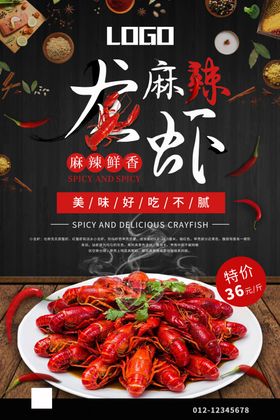 小龙虾
