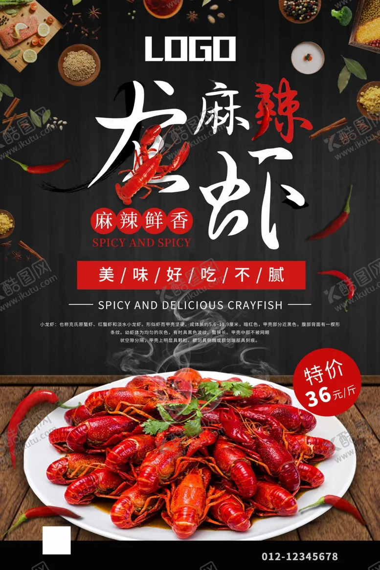编号：56032506190453322671【酷图网】源文件下载-小龙虾