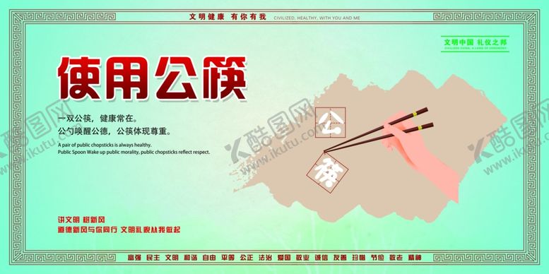 编号：69468705121742141449【酷图网】源文件下载-使用公筷