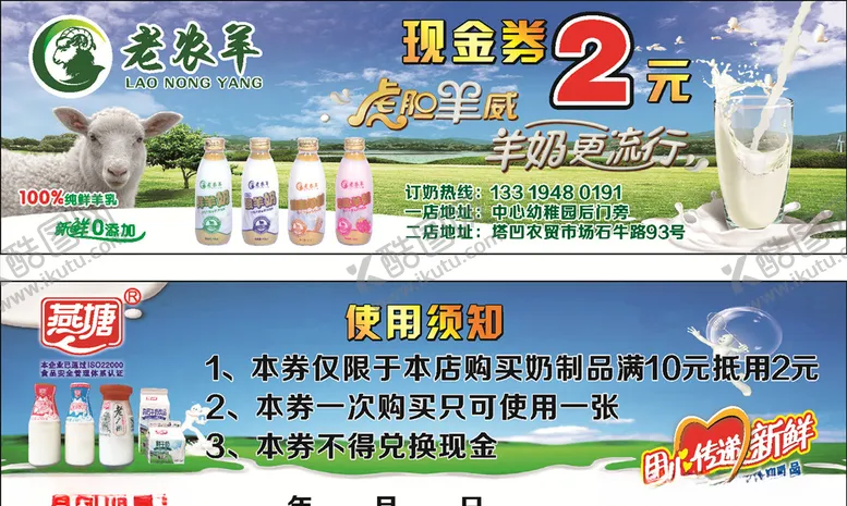 编号：50918606231605353826【酷图网】源文件下载-老农羊代金券
