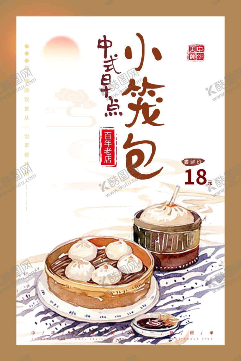 编号：73758209132258348814【酷图网】源文件下载-小笼包