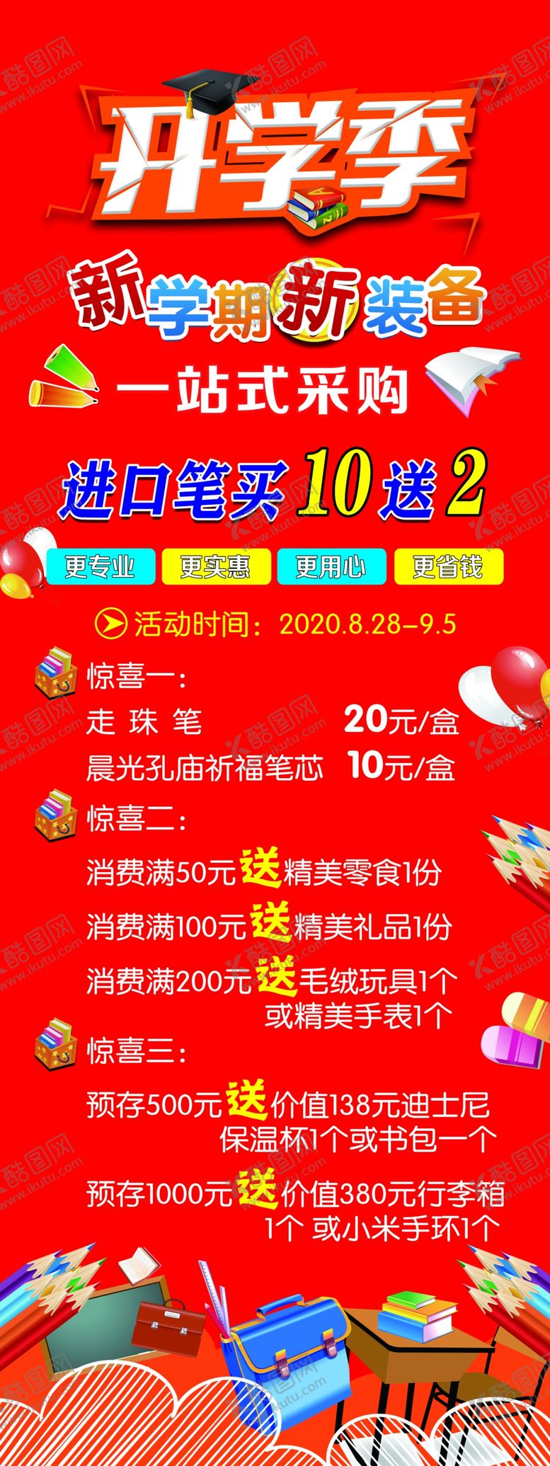 编号：21379710061425555269【酷图网】源文件下载-开学季