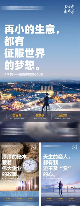 金融贷款系列海报