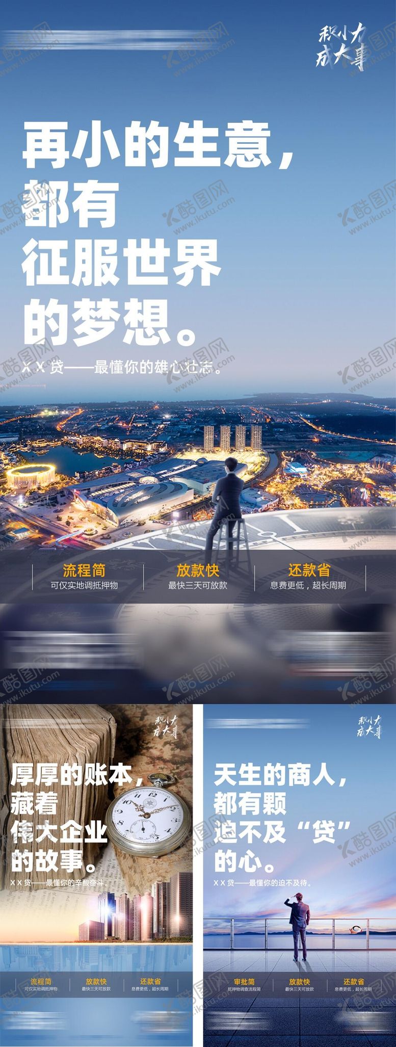 编号：10898208230903033553【酷图网】源文件下载-金融贷款系列海报