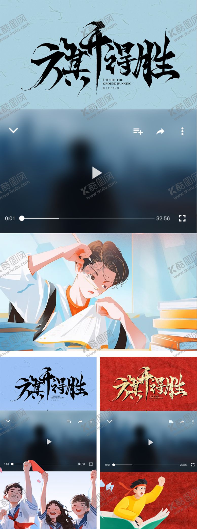 编号：92326112010700011918【酷图网】源文件下载-高考加油视频框系列海报
