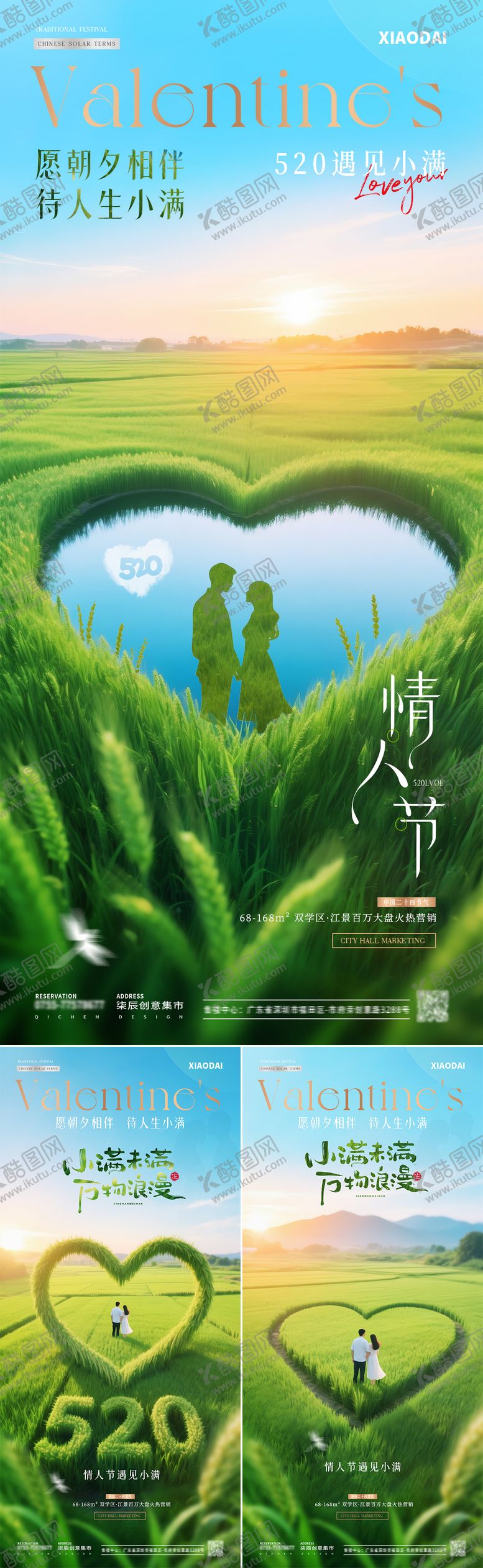 编号：10180605052304263579【酷图网】源文件下载-地产520情人节小满爱心风景海报