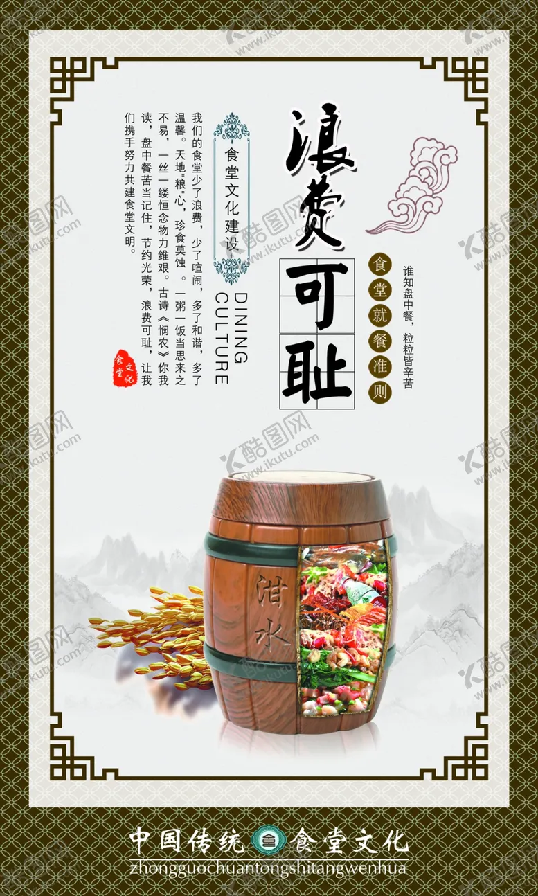 编号：85904301132040006696【酷图网】源文件下载-食堂标语