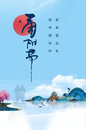 重阳节海报展板吊旗贺卡促销