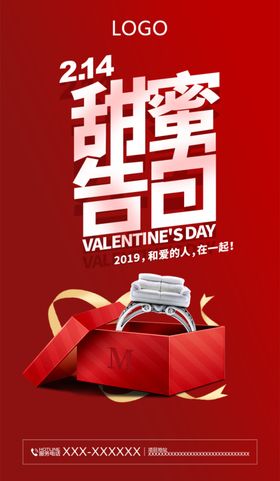 情人节海报
