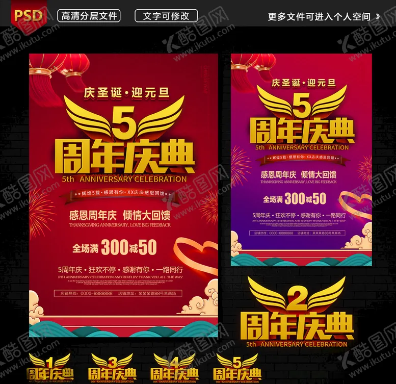 编号：21590505151206585386【酷图网】源文件下载-元旦周年庆海报