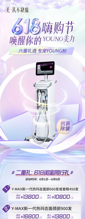医美618嗨购节活动系列海报