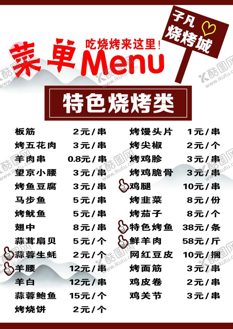 编号：24296707012322044755【酷图网】源文件下载-菜单