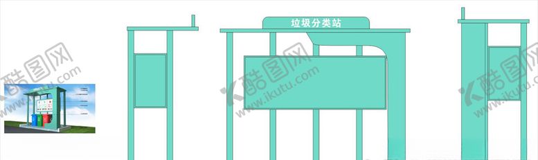 编号：23860109192208024677【酷图网】源文件下载-垃圾分类站