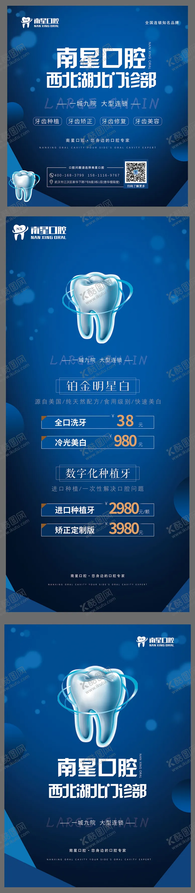 编号：90981011152315517680【酷图网】源文件下载-牙科活动背景板设计