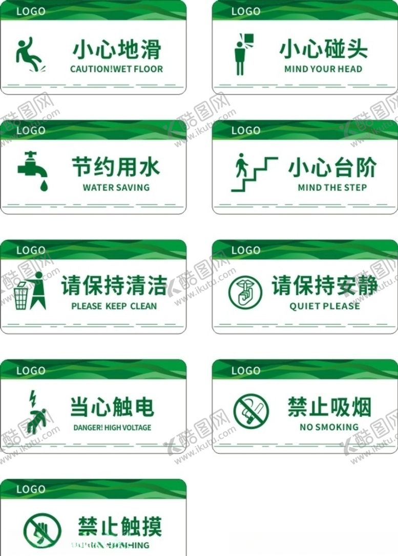 编号：15248607141129177515【酷图网】源文件下载-标志牌警示牌