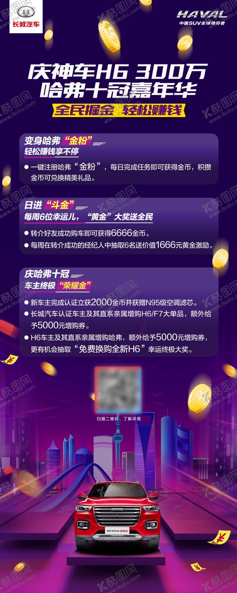 编号：94611704280826229167【酷图网】源文件下载-哈弗展架