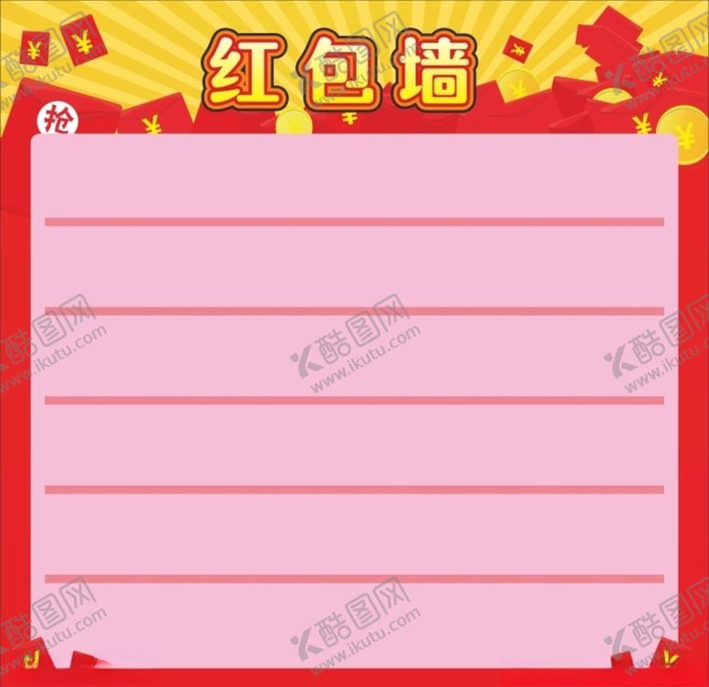 编号：67625204272347374290【酷图网】源文件下载-红包墙