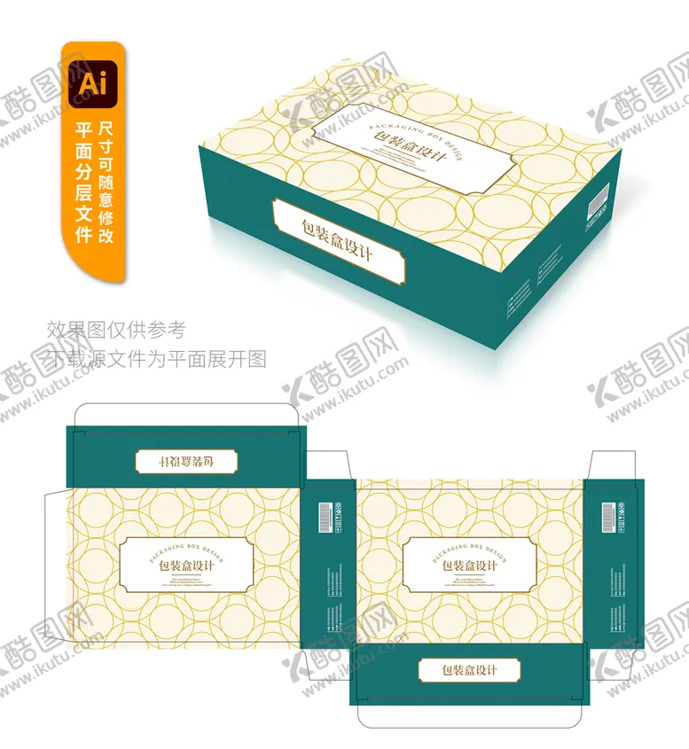 编号：31698510010948510318【酷图网】源文件下载-简约包装盒