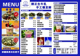 炒酸奶