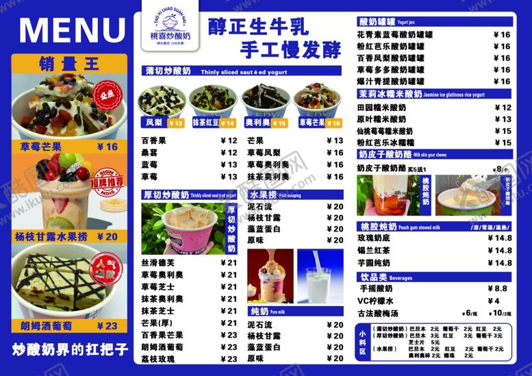 编号：30091709141558266091【酷图网】源文件下载-炒酸奶