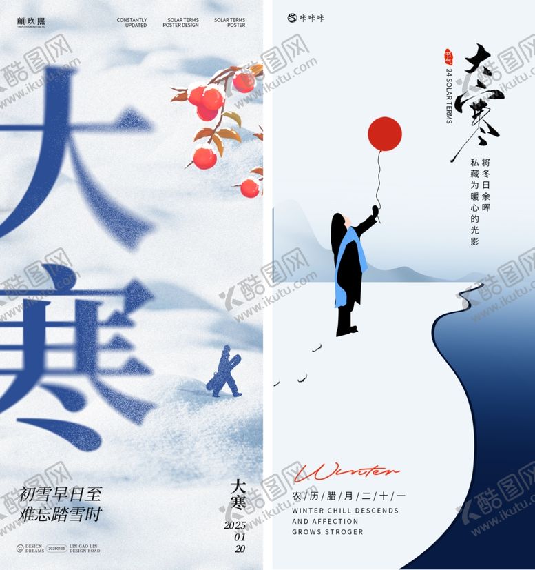 编号：87928202281143427741【酷图网】源文件下载-大寒