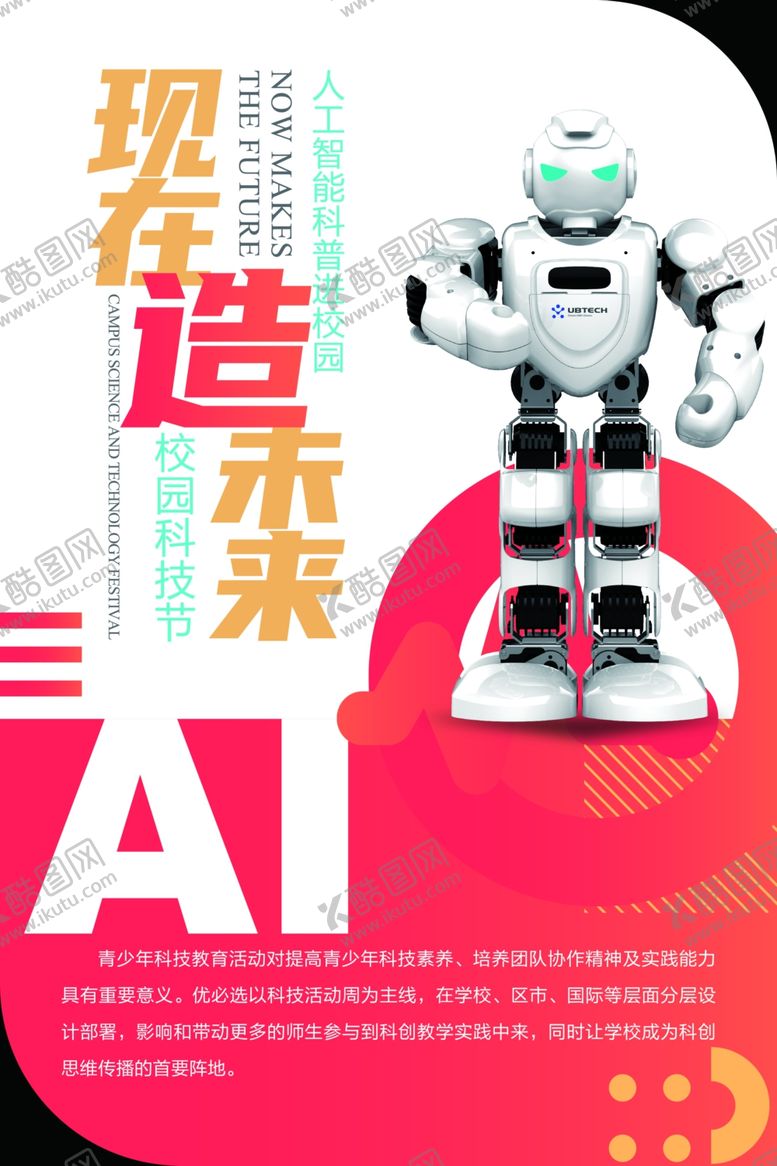 编号：42639701192150572214【酷图网】源文件下载-现在造未来
