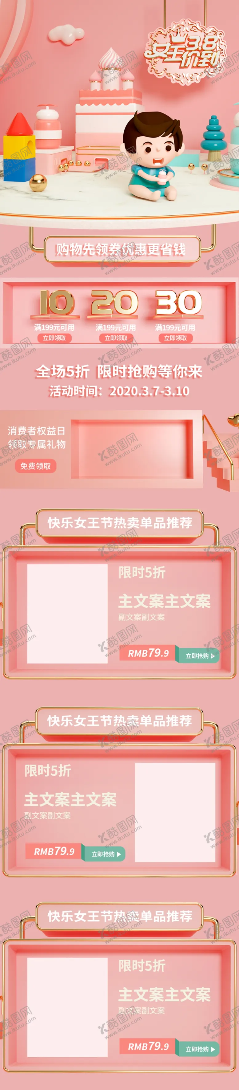 编号：29977407021733157957【酷图网】源文件下载-粉色详情页