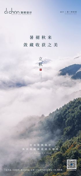 地产植树节微推海报