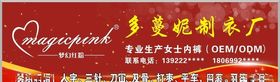 多蔓妮制衣厂