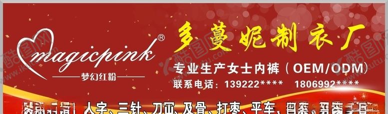 编号：68470310281825549243【酷图网】源文件下载-多蔓妮制衣厂