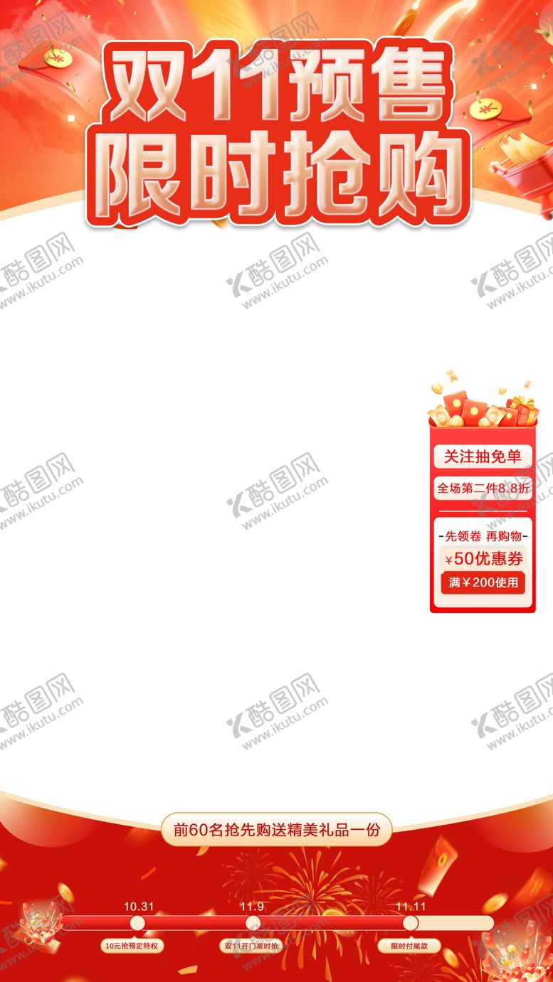 编号：66027911101721077934【酷图网】源文件下载-直播贴片