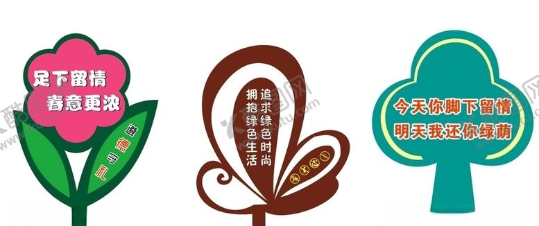 编号：21613110180015481126【酷图网】源文件下载-花草牌