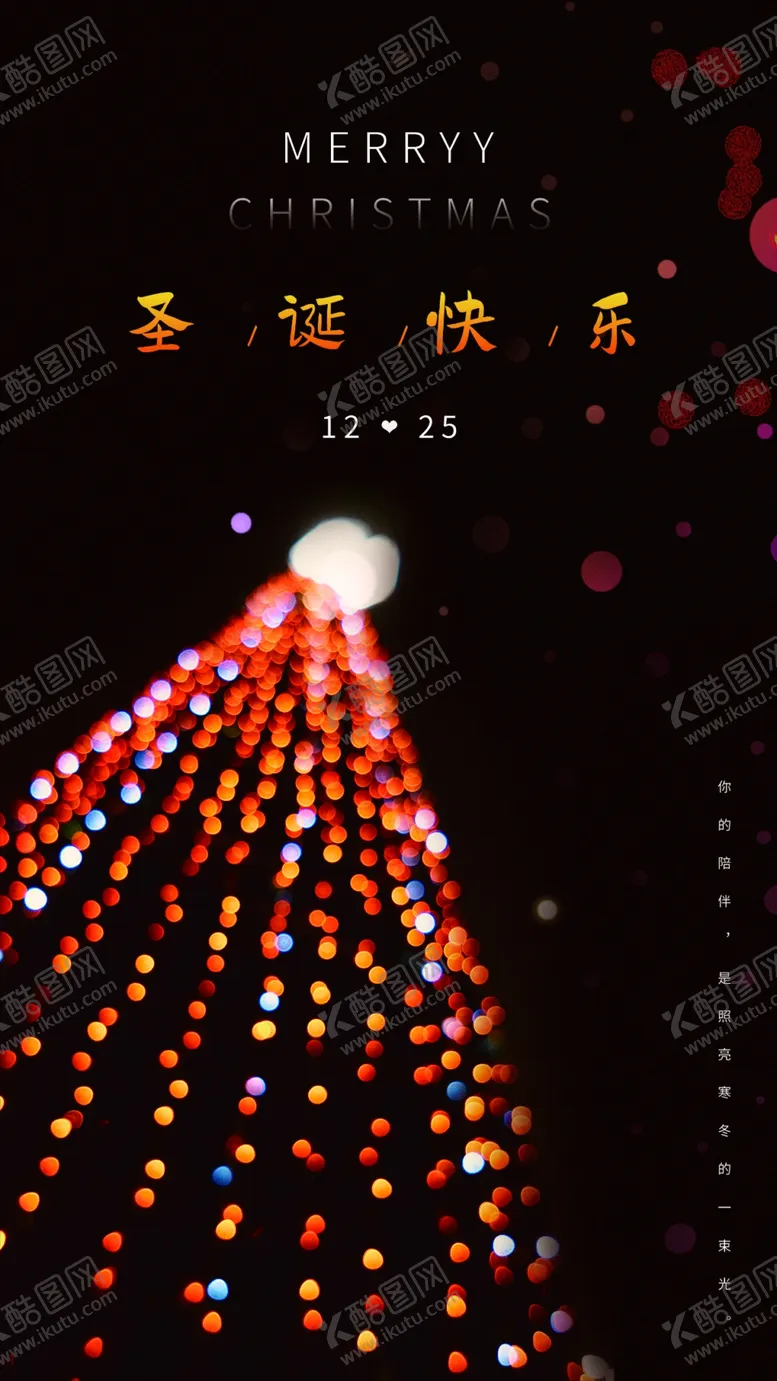编号：96580201250631114202【酷图网】源文件下载-圣诞节平安夜海报