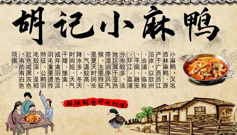 编号：56937601190007157887【酷图网】源文件下载-小麻鸭