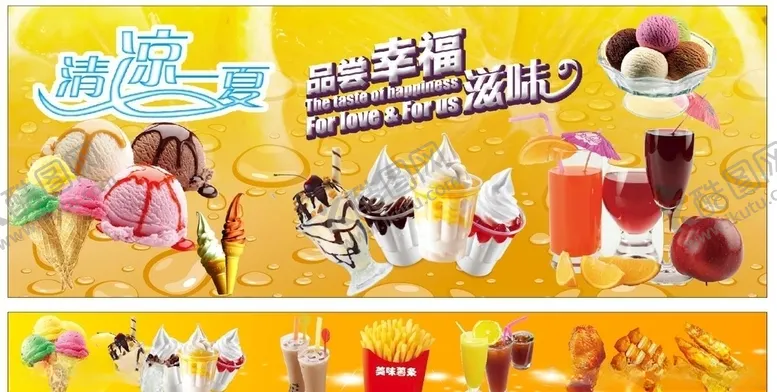 编号：76956806250021021751【酷图网】源文件下载-冰淇淋小吃饮料海报车贴