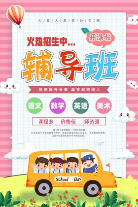 辅导班