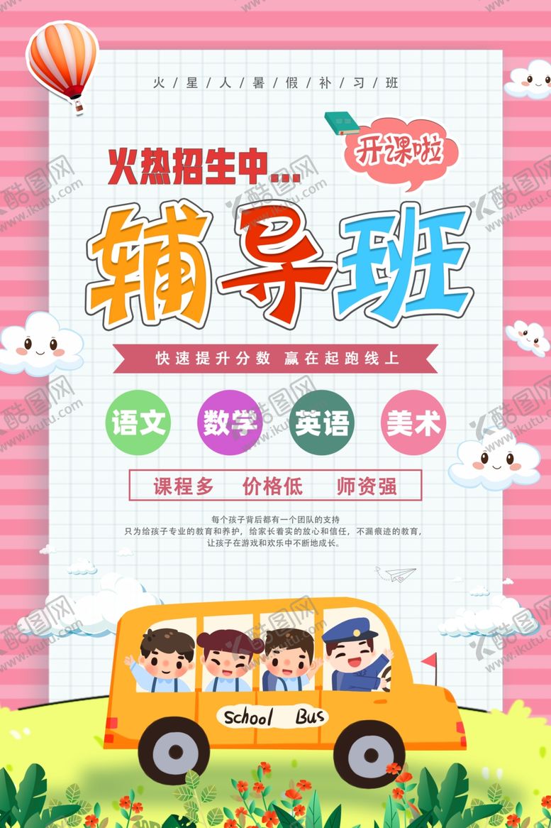 编号：32195306290358257457【酷图网】源文件下载-辅导班