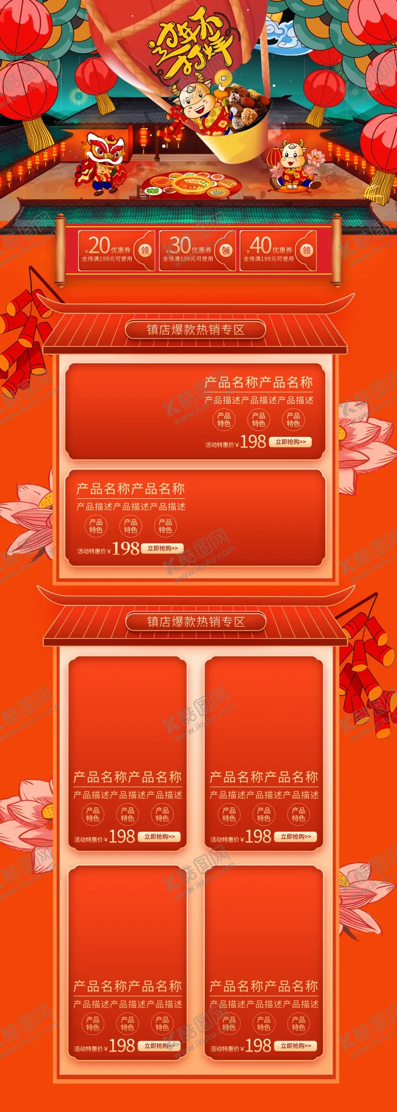 编号：15351804240431363751【酷图网】源文件下载-过年不打烊