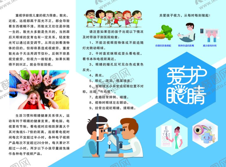 编号：73601209242313013925【酷图网】源文件下载-儿童 爱护眼睛