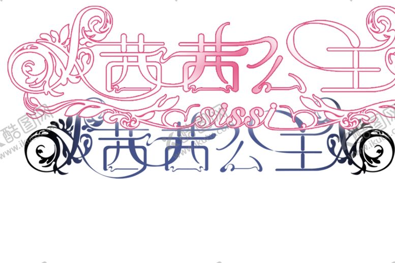 编号：60839909281254571585【酷图网】源文件下载-婚纱主题字