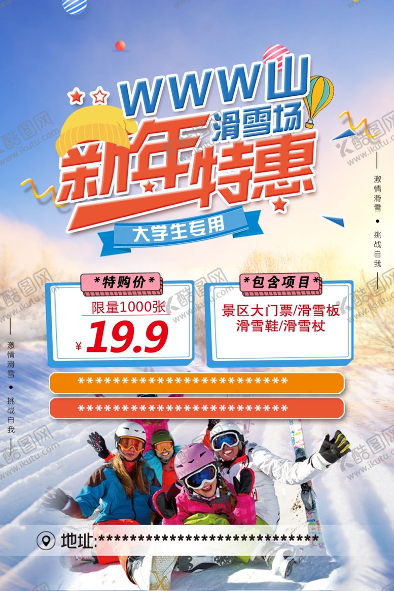 编号：27698707080533001344【酷图网】源文件下载-冬季滑雪新年滑雪