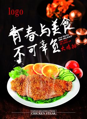 炸鸡海报