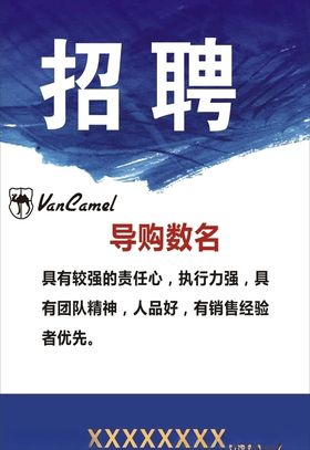 招聘导购